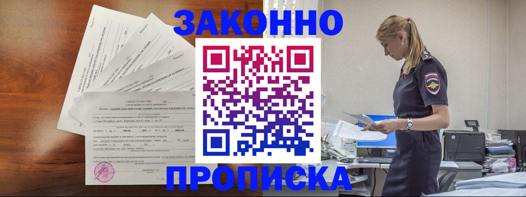 прописка для работы в Волгореченске