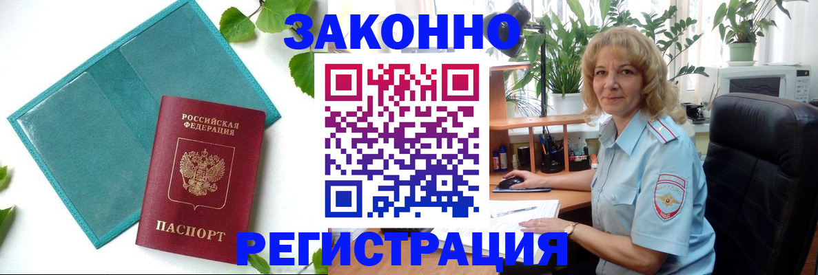 временная регистрация для школы в Волгореченске